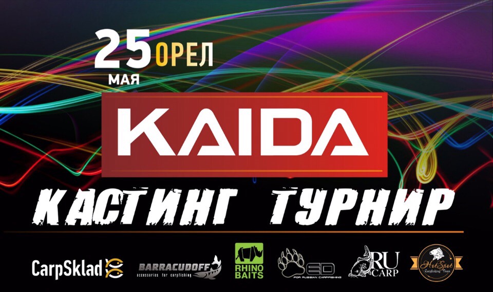 Турнир-Кастинг «KAIDA», г. Орел 25 мая 2019 г.