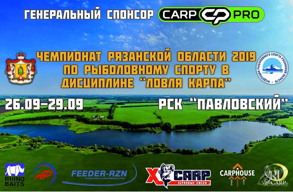 Чемпионат Рязанской области