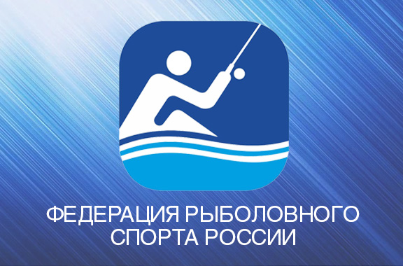 СПИСОК кандидатов в спортивные сборные команды РФ по рыболовному спорту на 2014 год
