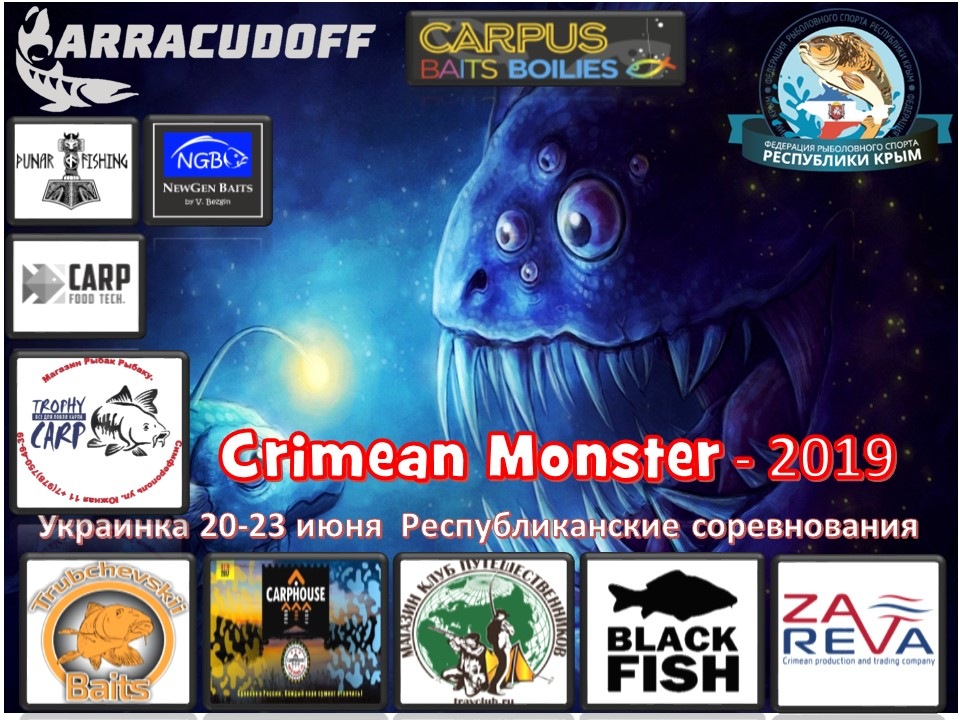 Республиканские соревнования «Крымский МОНСТР» — 2019