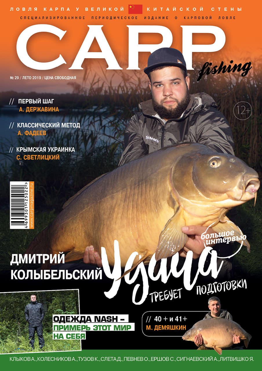 Анонс нового выпуска журнала CARPFISHING #29