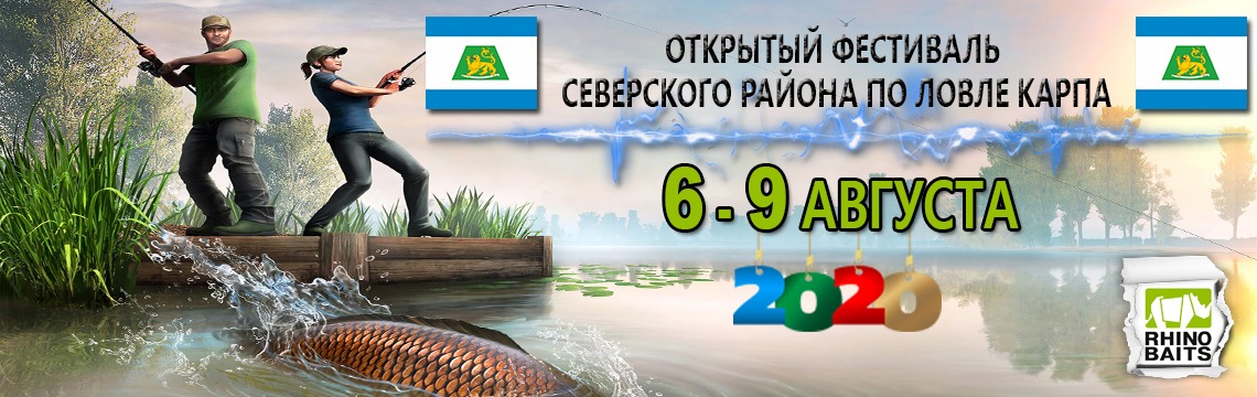 Открытый фестиваль Северского района Краснодарского края по ловле крапа 2020
