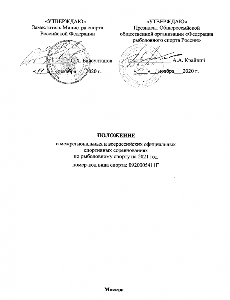 Минспорт положения о всероссийских