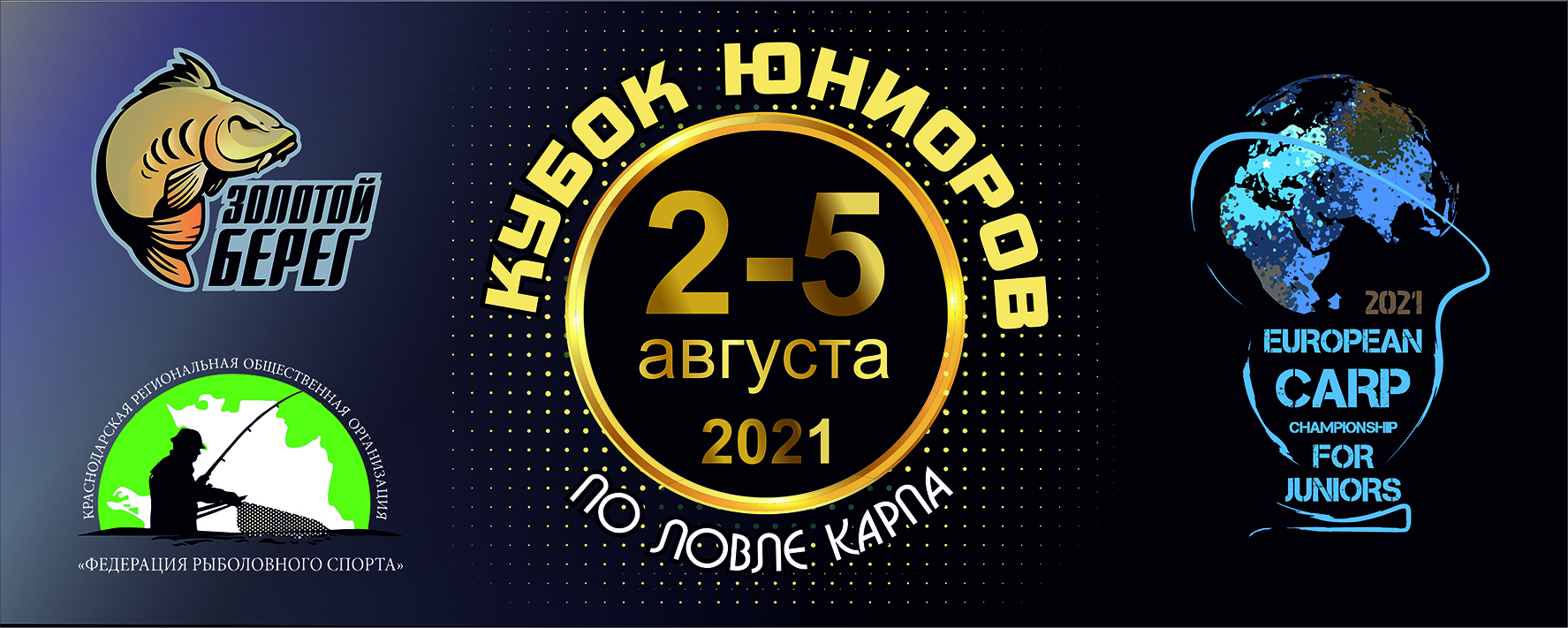 Кубок Юниоров — 2021