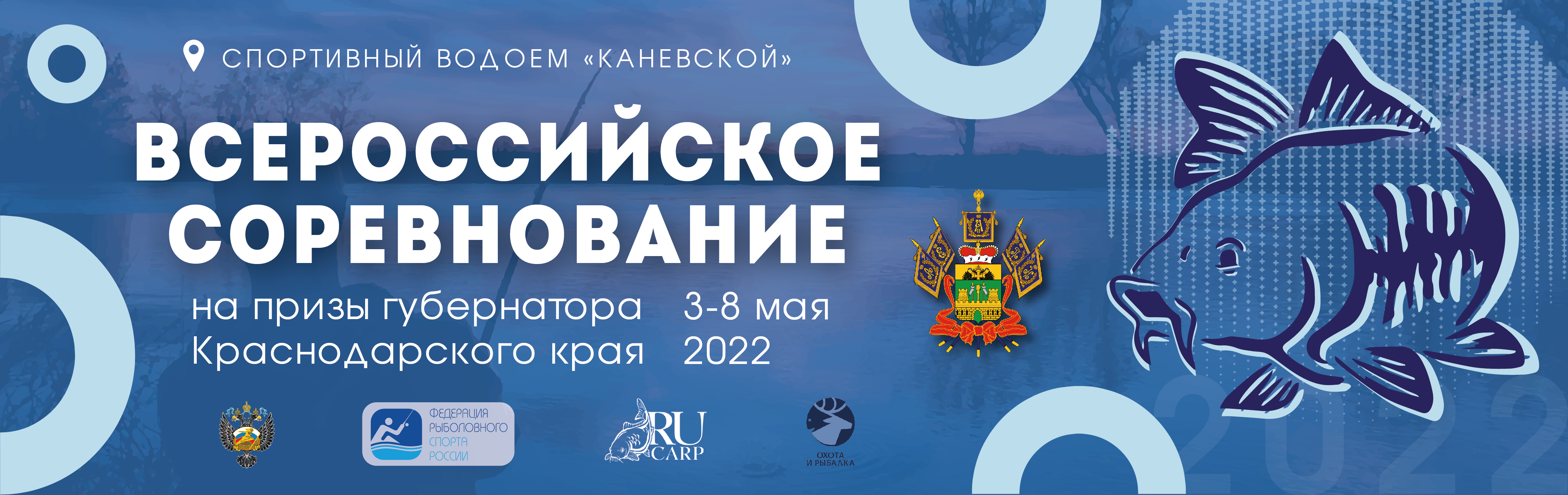 Всероссийское соревнование «На призы губернатора Краснодарского края -2022»