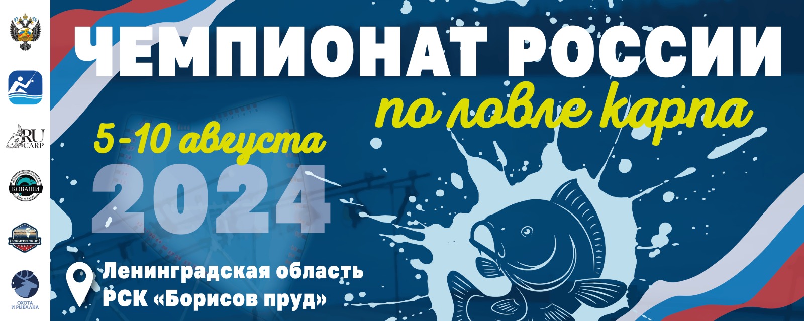 Чемпионат России 2024