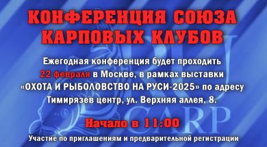 Конференция 2025 новости