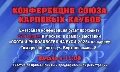 Конференция 2025 новости